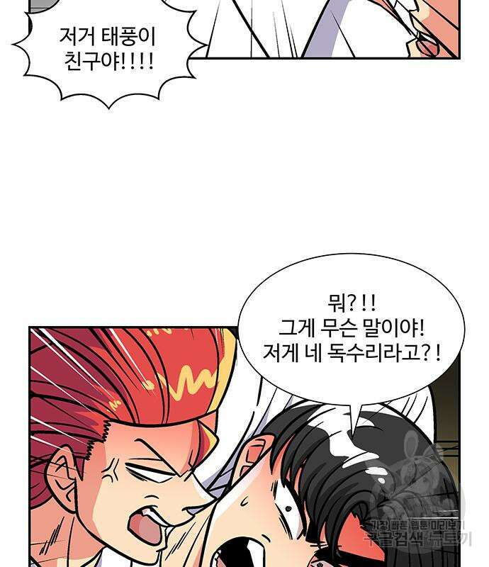 허리케인 공주님 15화 42