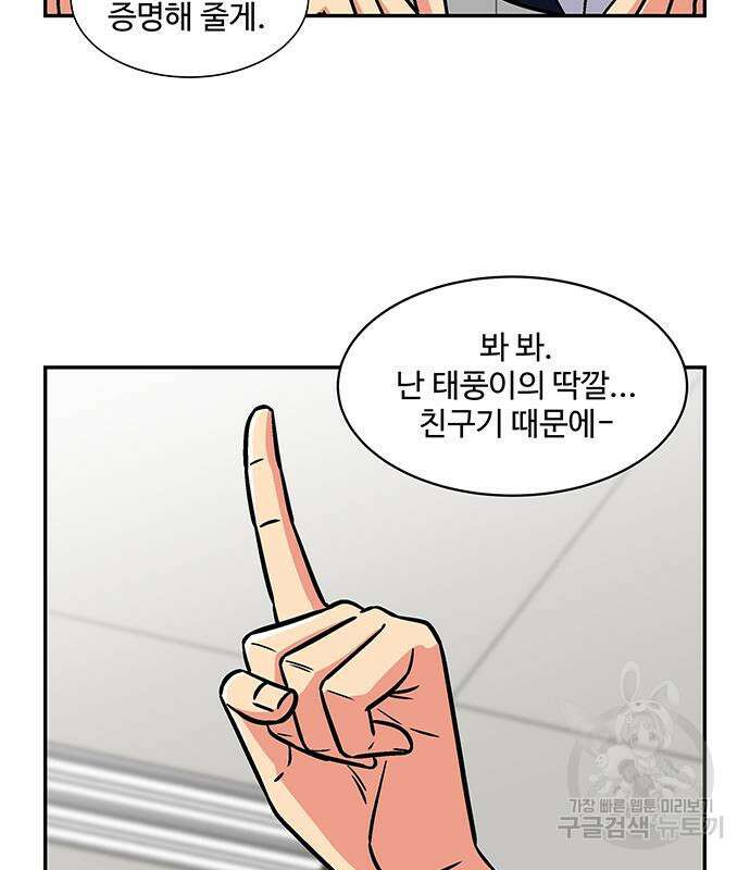 허리케인 공주님 15화 47