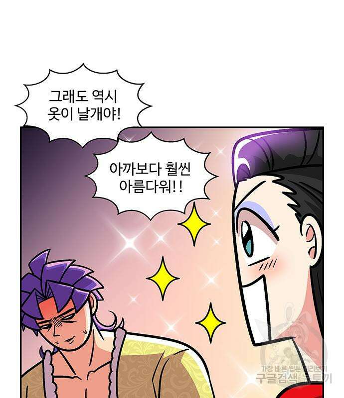 허리케인 공주님 15화 61