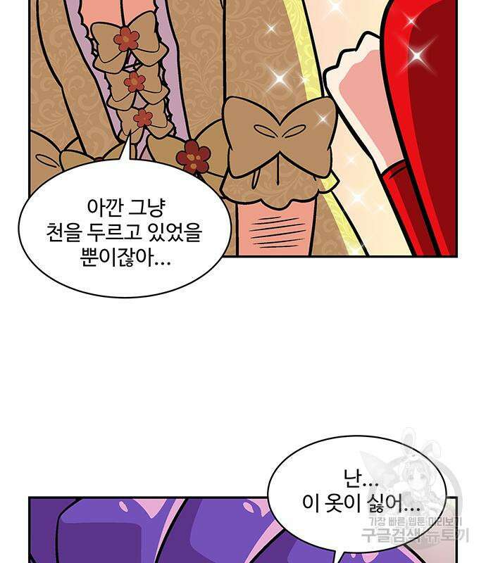 허리케인 공주님 15화 62