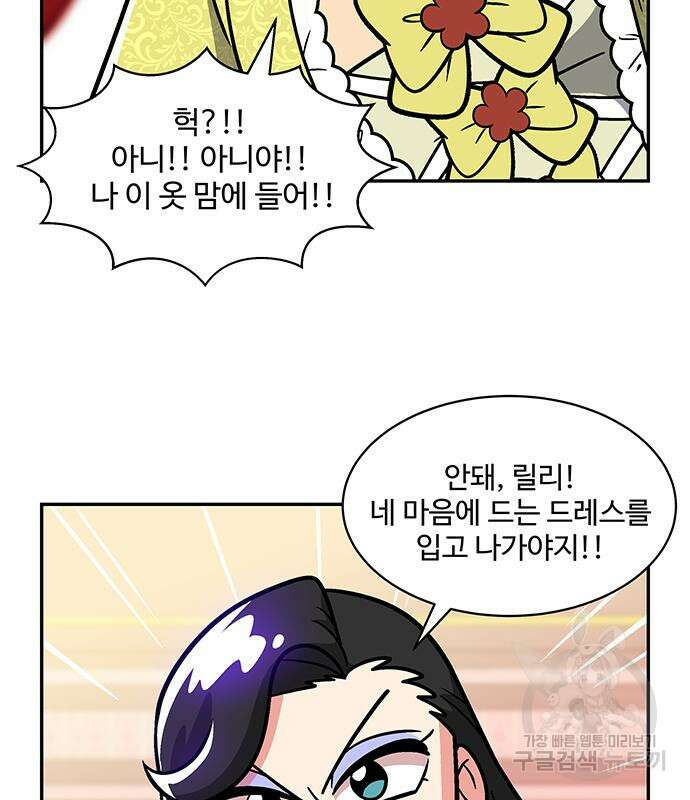 허리케인 공주님 15화 67