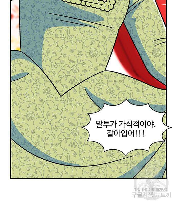 허리케인 공주님 15화 74