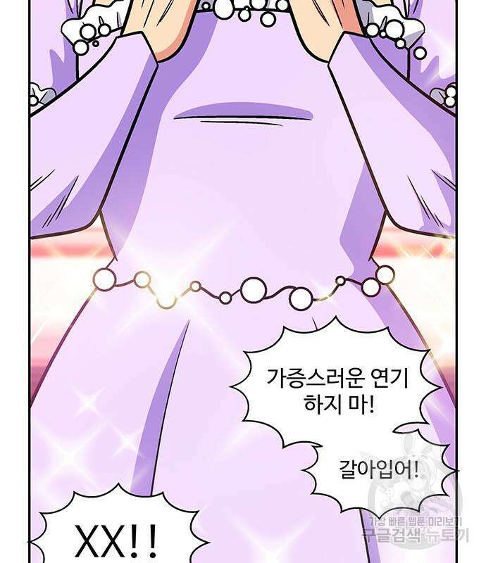 허리케인 공주님 15화 76