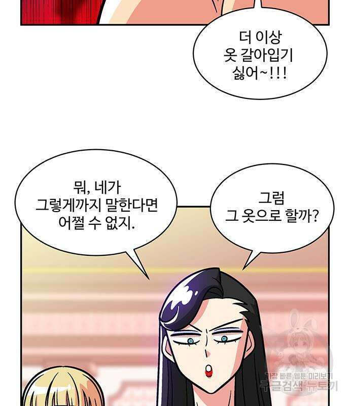 허리케인 공주님 15화 82