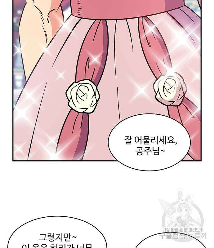 허리케인 공주님 15화 85