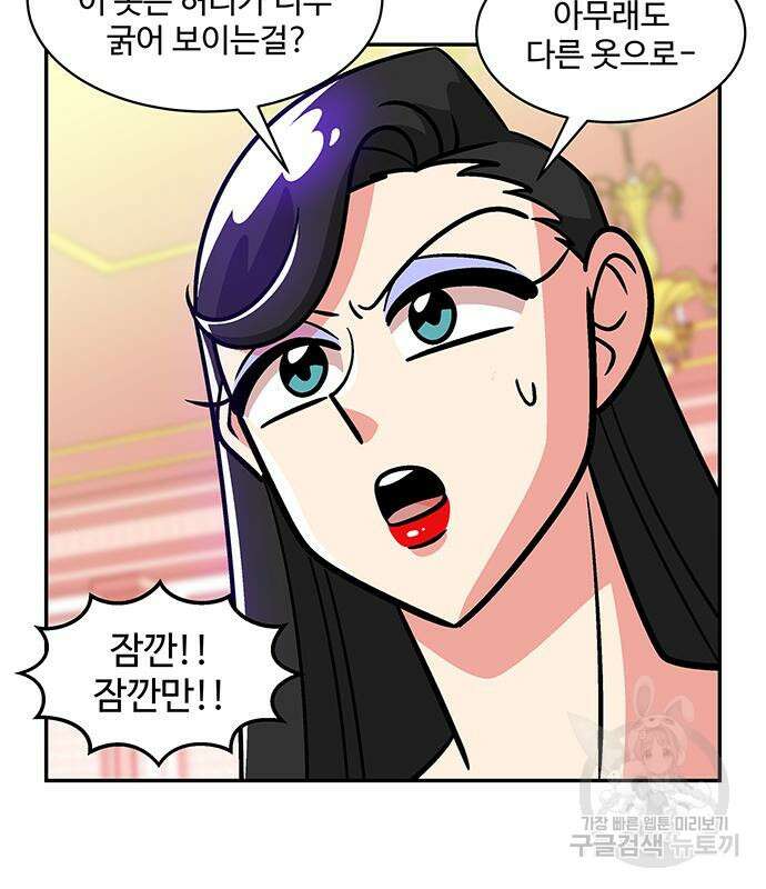 허리케인 공주님 15화 86