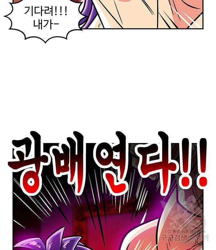 허리케인 공주님 15화 88