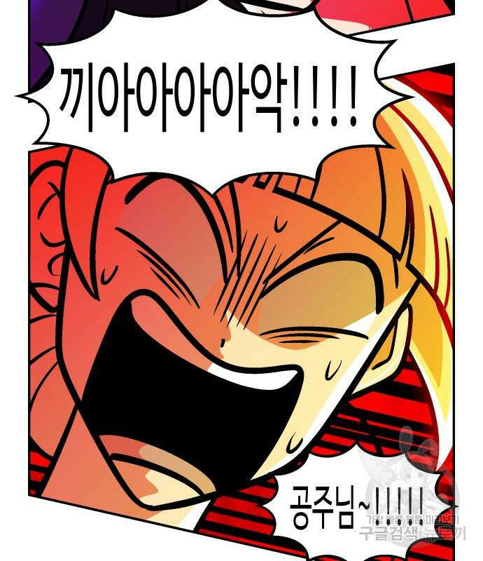 허리케인 공주님 15화 92