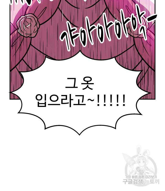 허리케인 공주님 15화 94