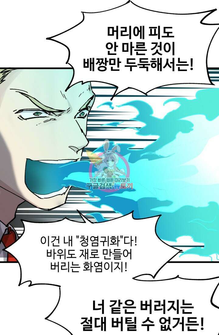 최강인데 또 레벨업 32화 1