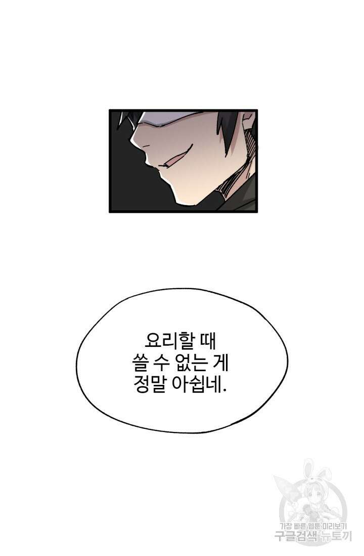 최강인데 또 레벨업 32화 3