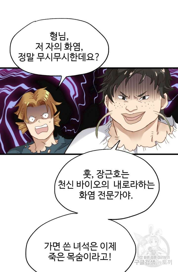최강인데 또 레벨업 32화 4