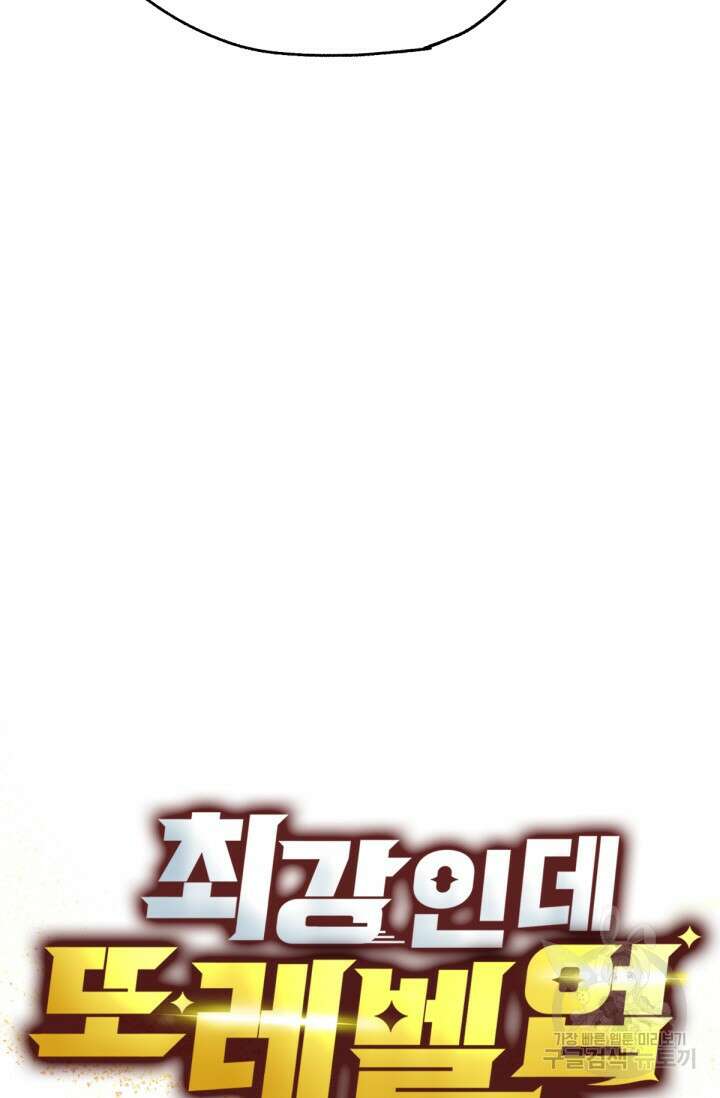 최강인데 또 레벨업 32화 5