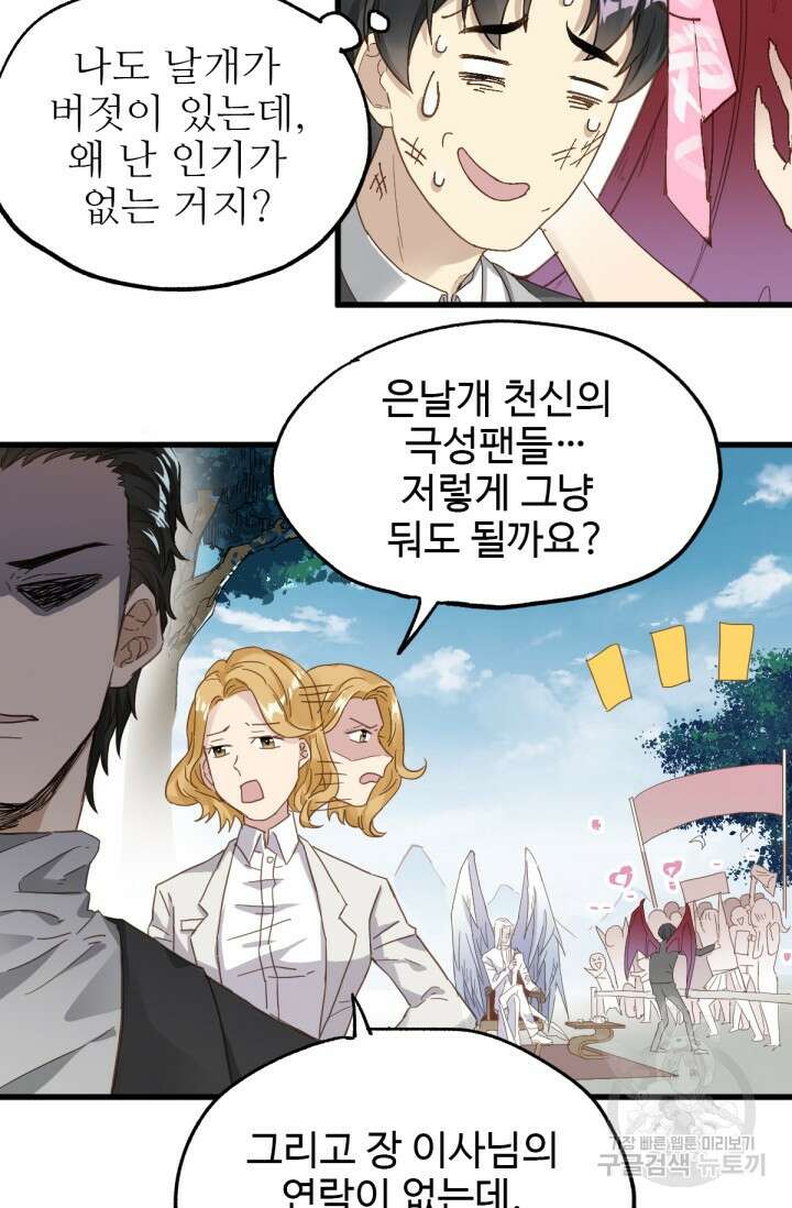 최강인데 또 레벨업 32화 9