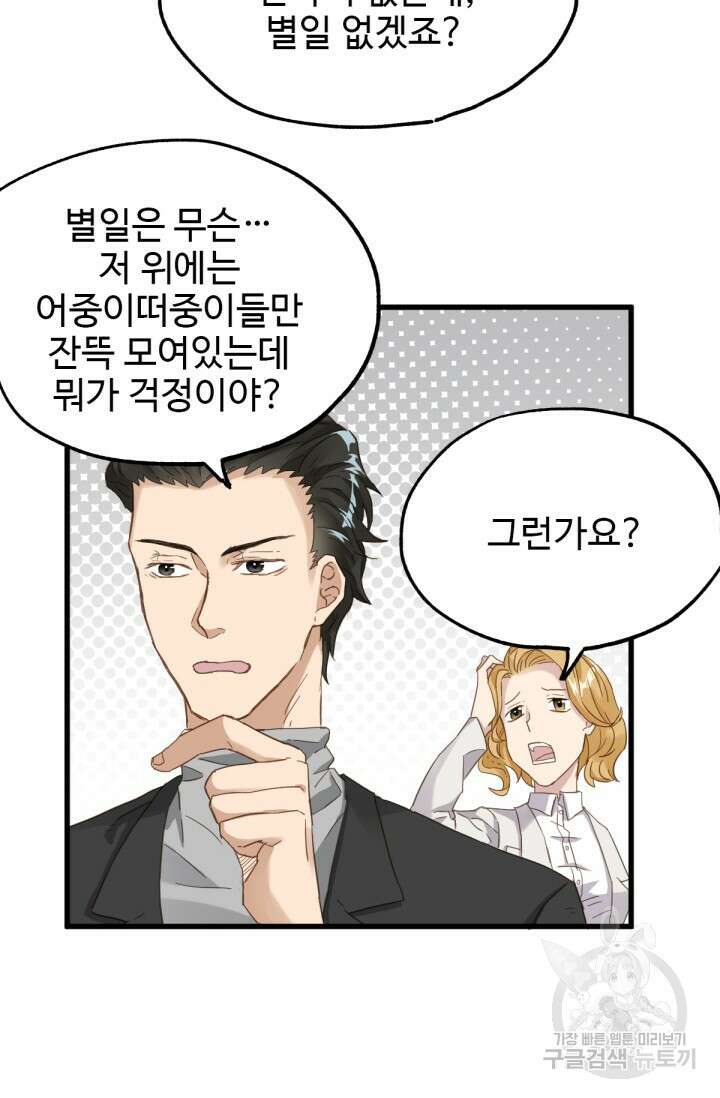 최강인데 또 레벨업 32화 10