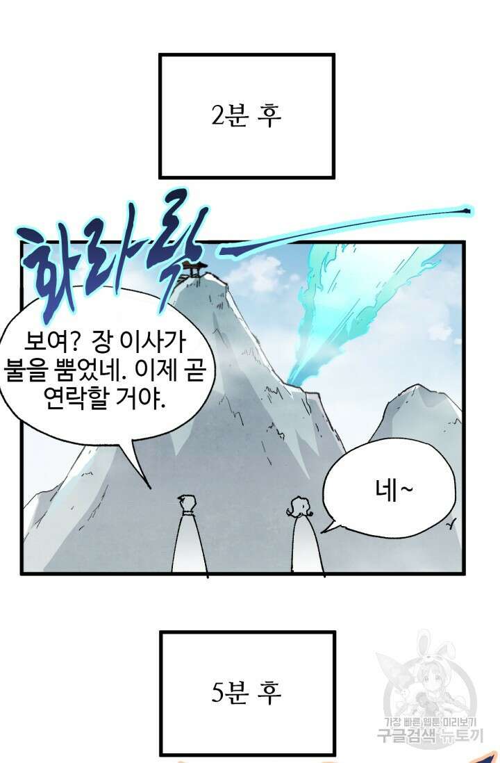 최강인데 또 레벨업 32화 11