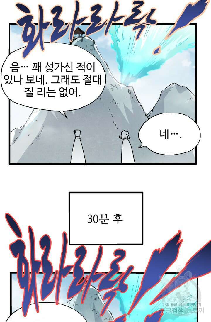 최강인데 또 레벨업 32화 12