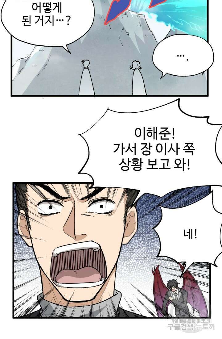 최강인데 또 레벨업 32화 13