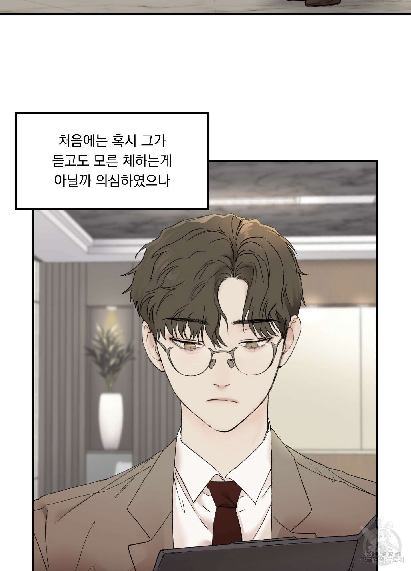 Speak of the devil(스피크 오브 더 데블) 21화 4