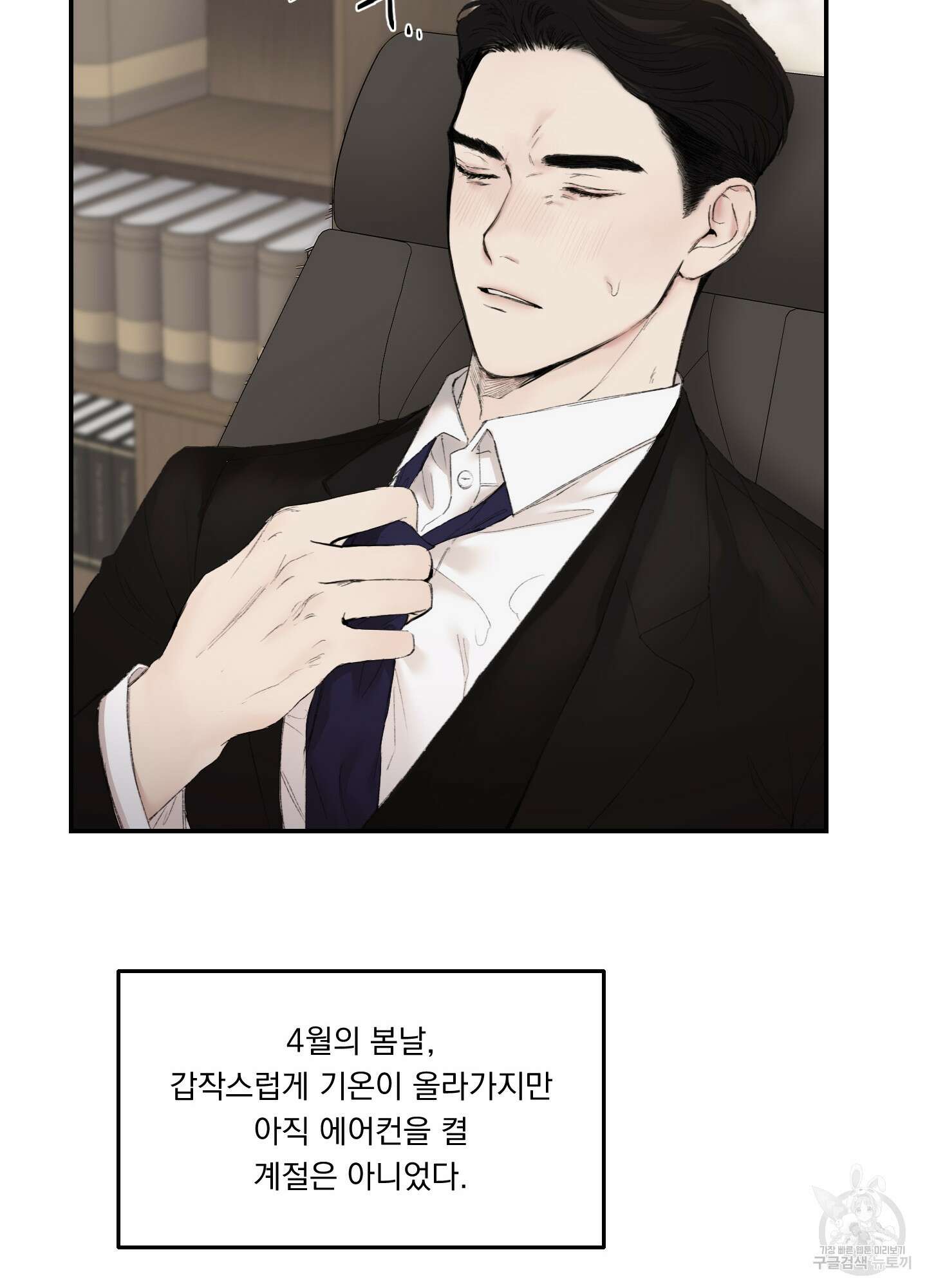 Speak of the devil(스피크 오브 더 데블) 21화 8