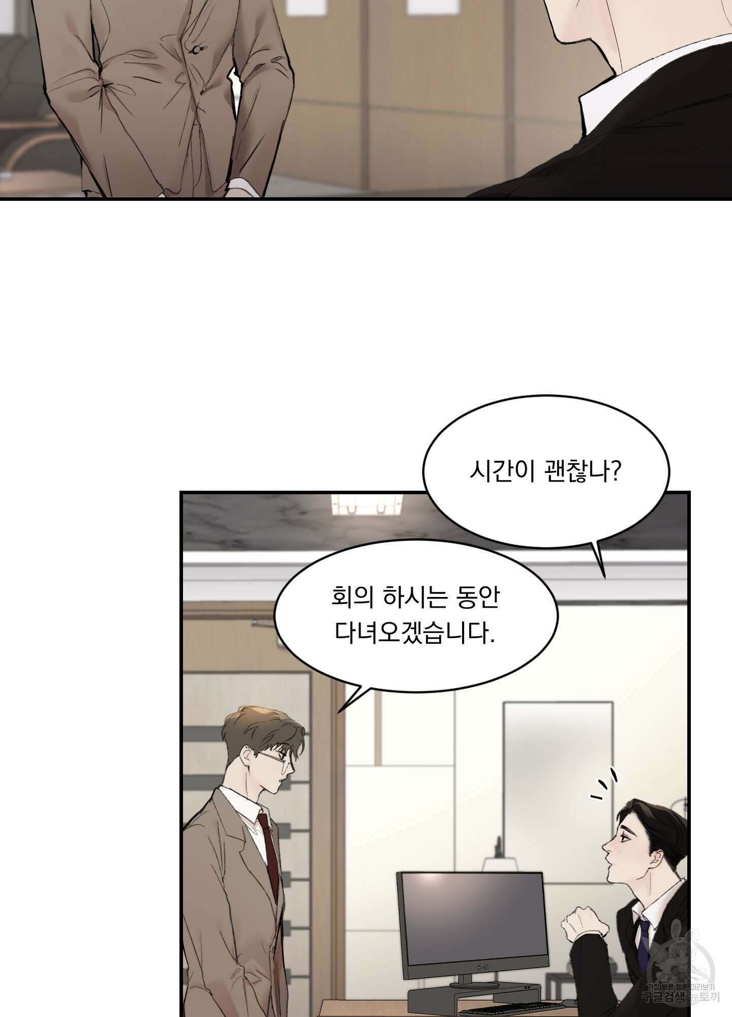Speak of the devil(스피크 오브 더 데블) 21화 11
