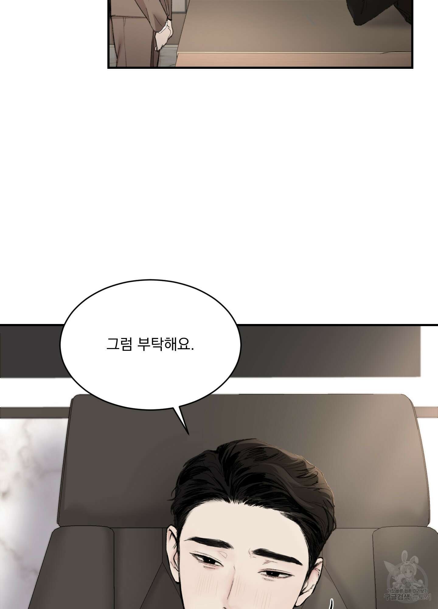 Speak of the devil(스피크 오브 더 데블) 21화 12