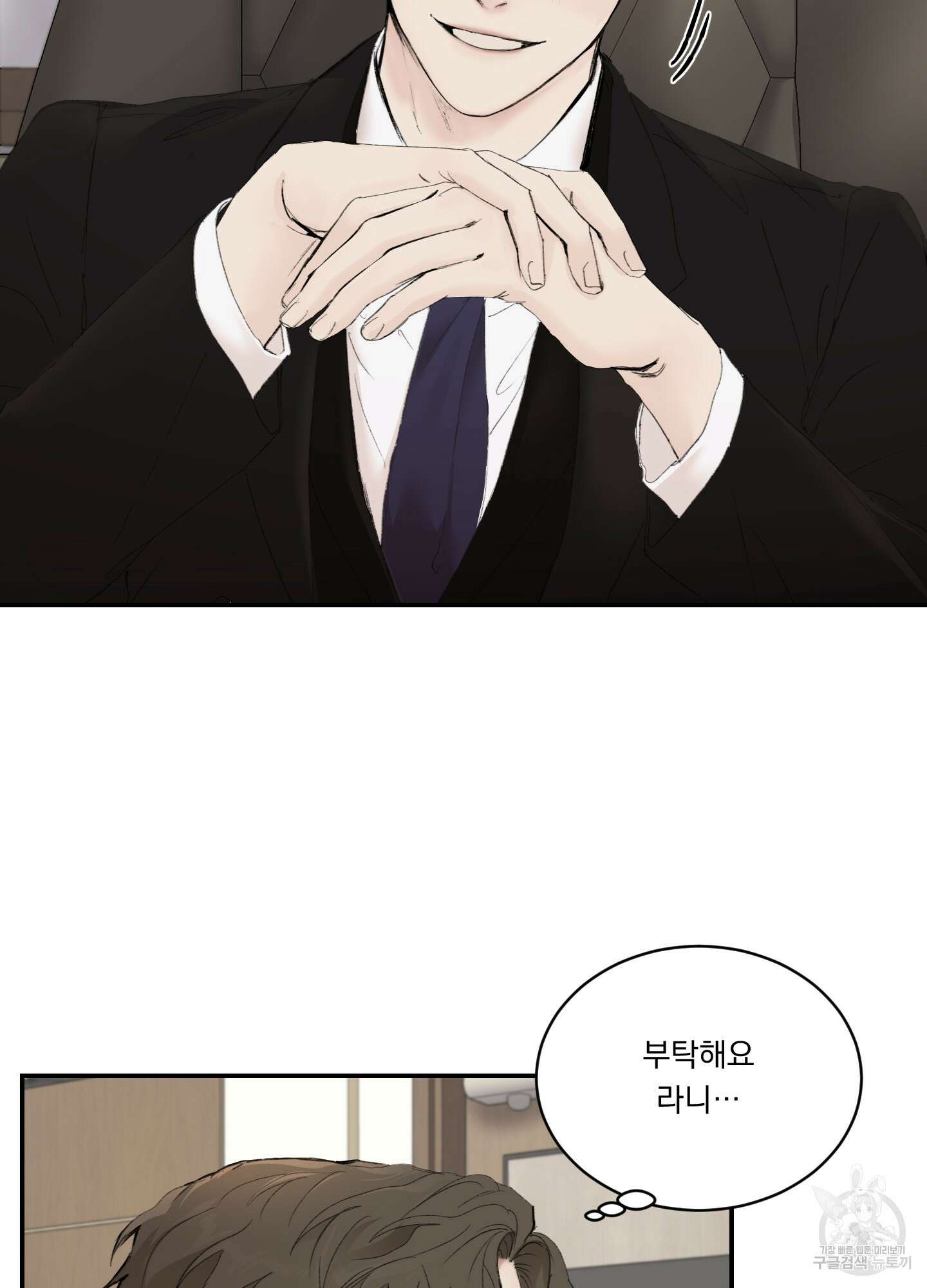 Speak of the devil(스피크 오브 더 데블) 21화 13