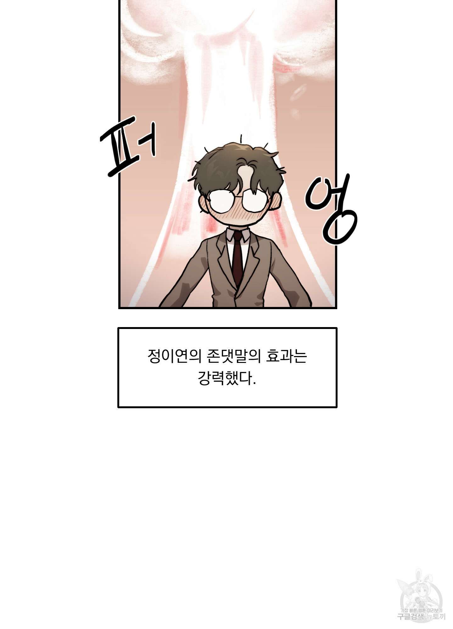 Speak of the devil(스피크 오브 더 데블) 21화 15