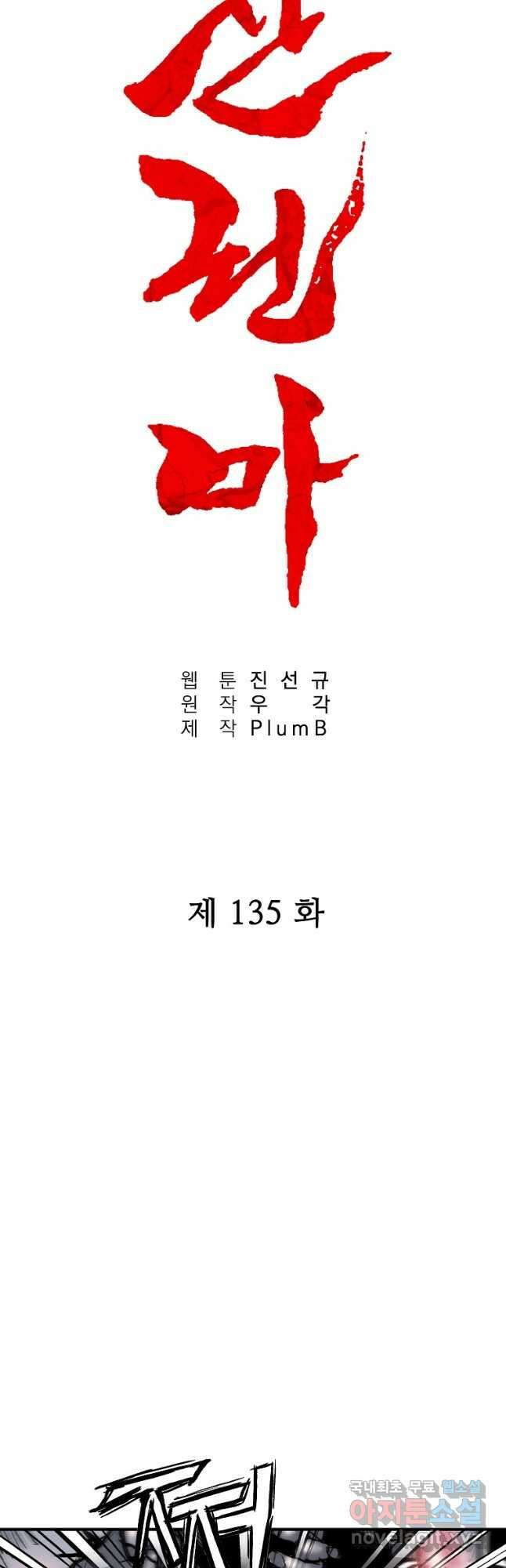 화산권마 135화 3
