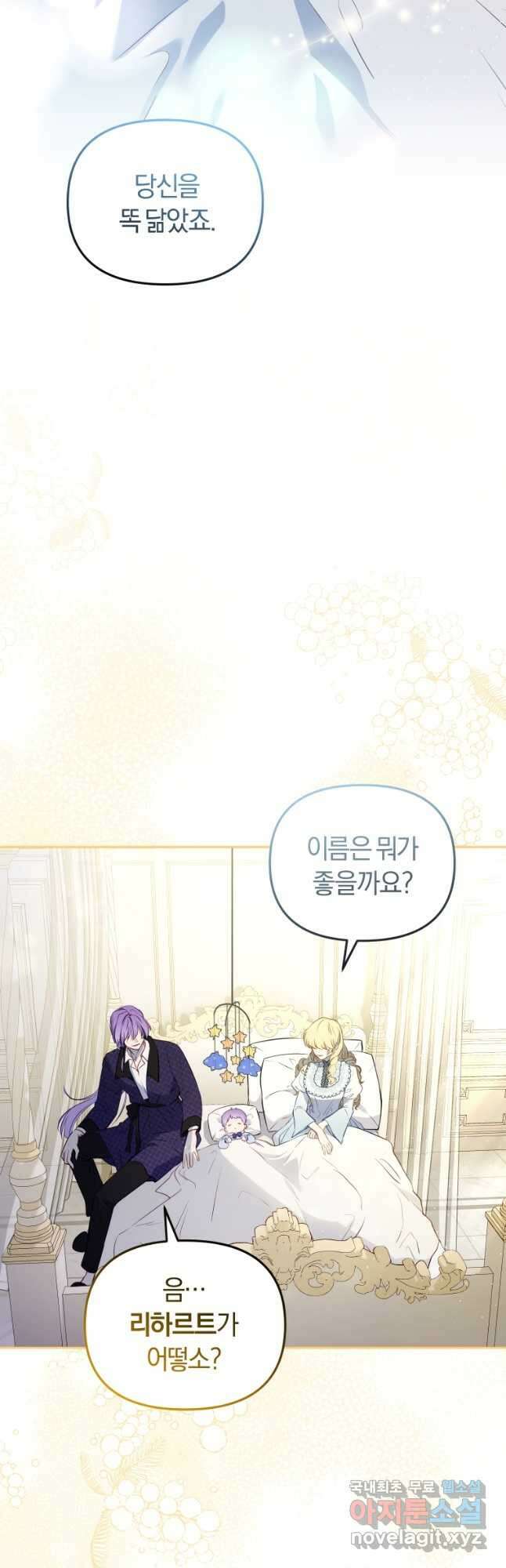 악당들에게 키워지는 중입니다 24화 2