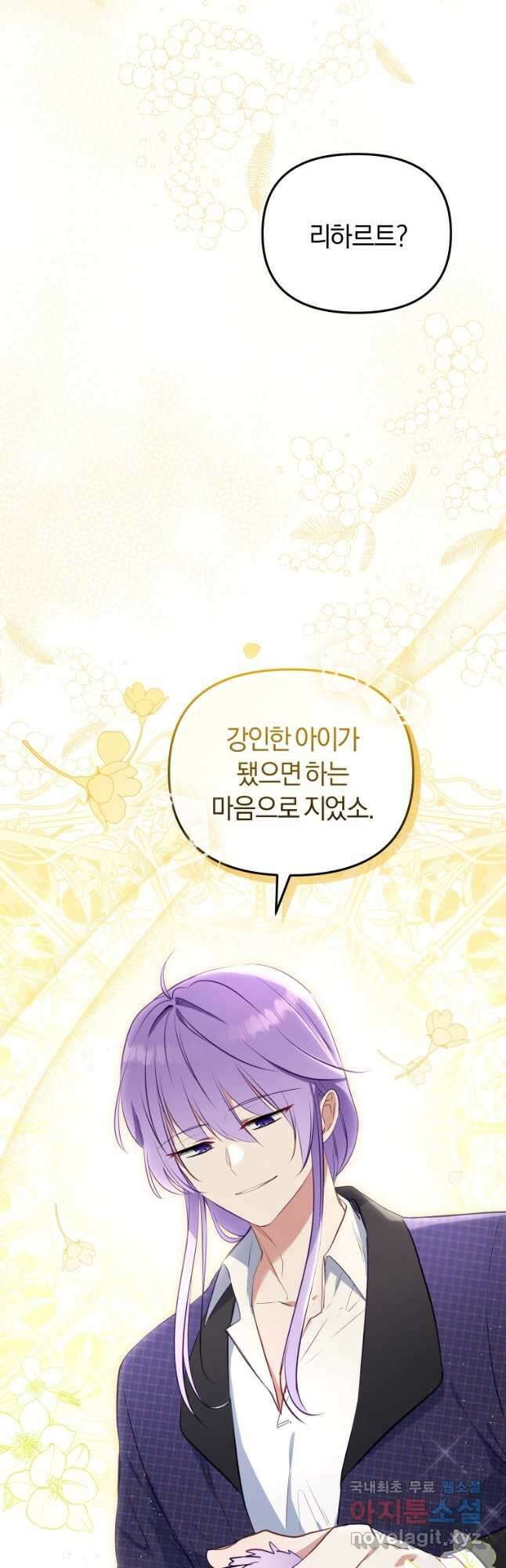 악당들에게 키워지는 중입니다 24화 3