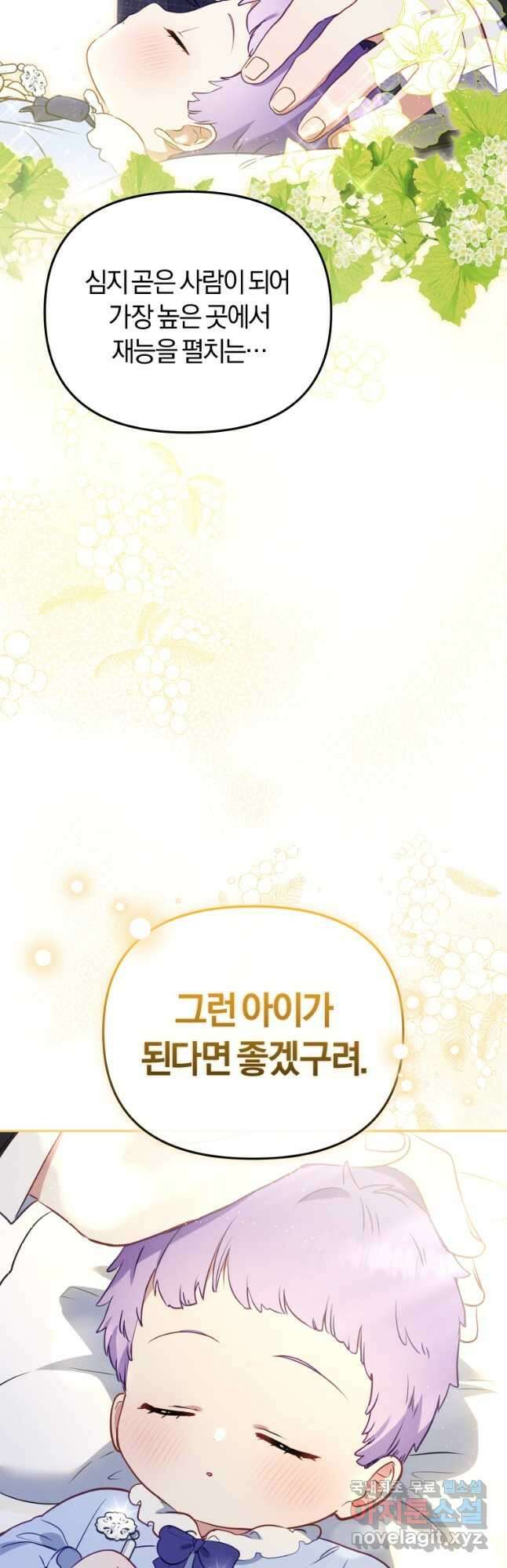 악당들에게 키워지는 중입니다 24화 4