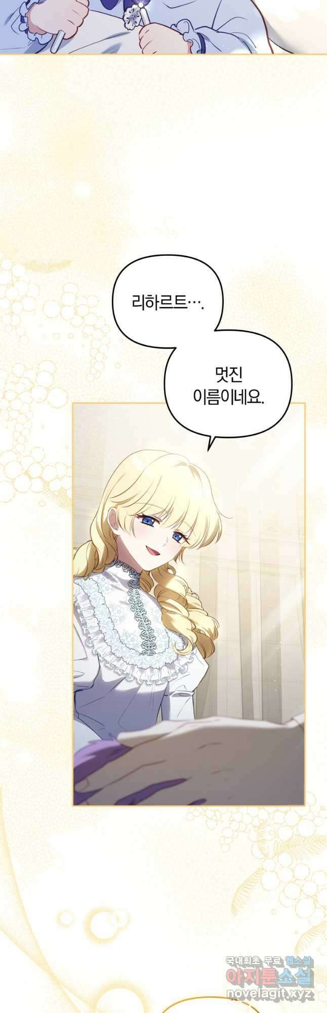 악당들에게 키워지는 중입니다 24화 5