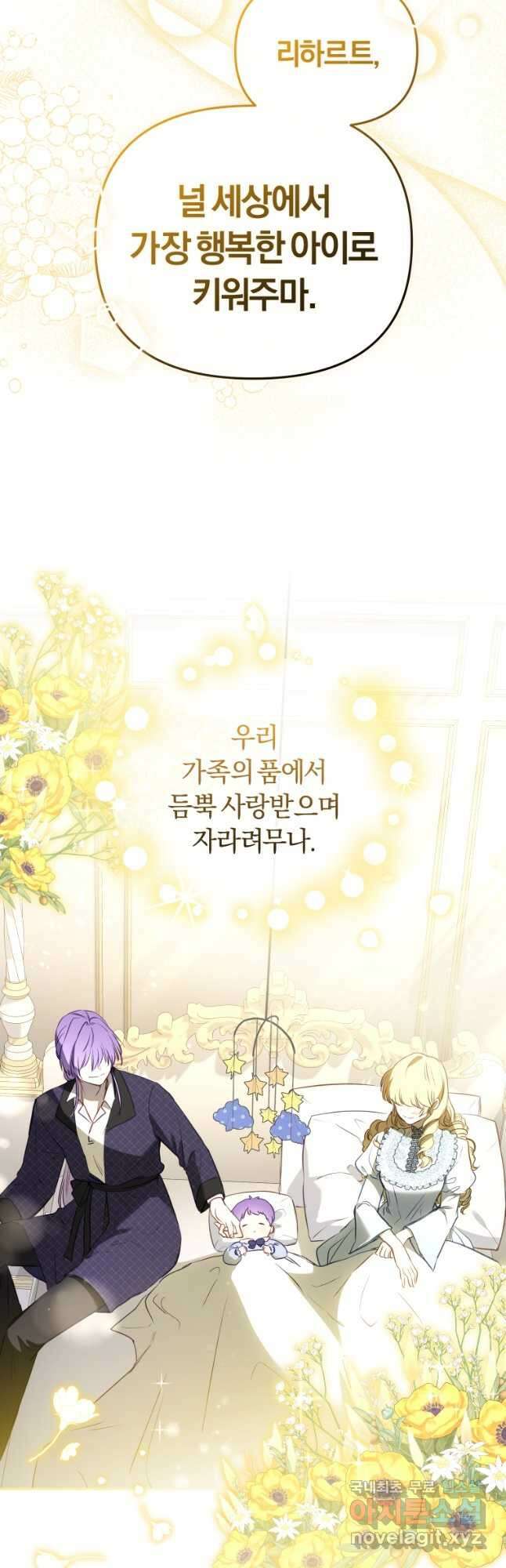 악당들에게 키워지는 중입니다 24화 6