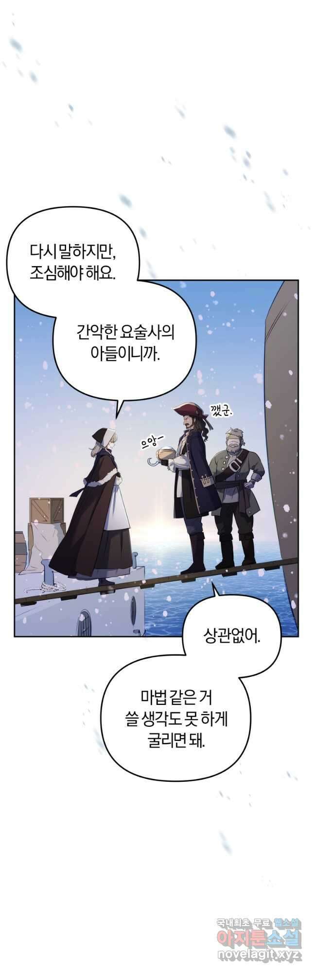 악당들에게 키워지는 중입니다 24화 11