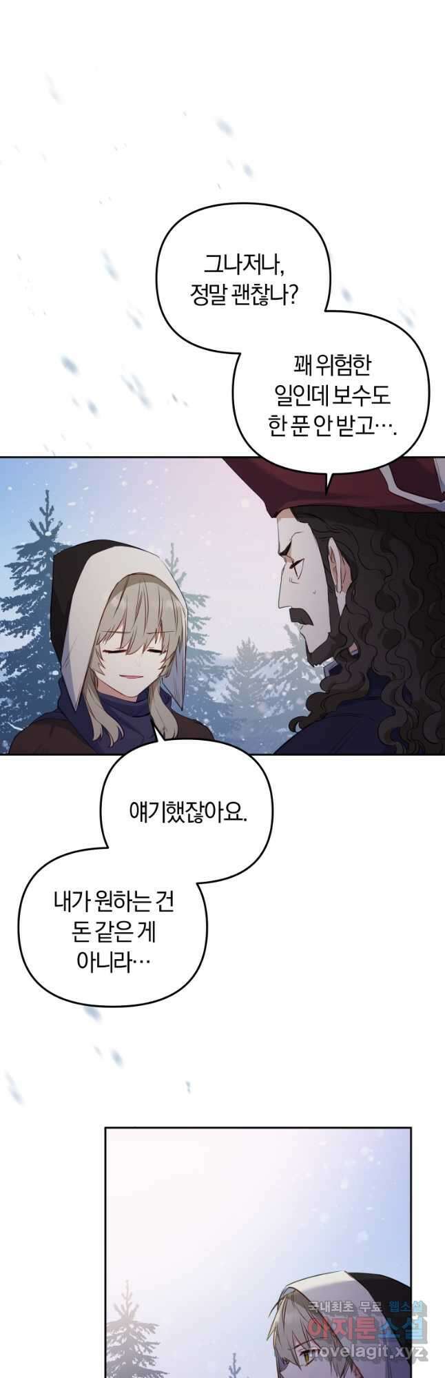 악당들에게 키워지는 중입니다 24화 12