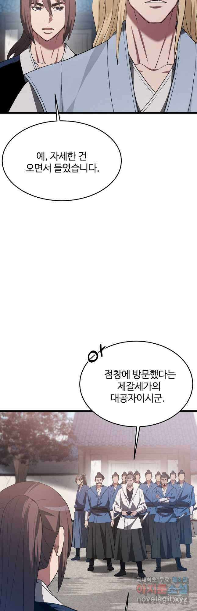 빙의검신 71화 8