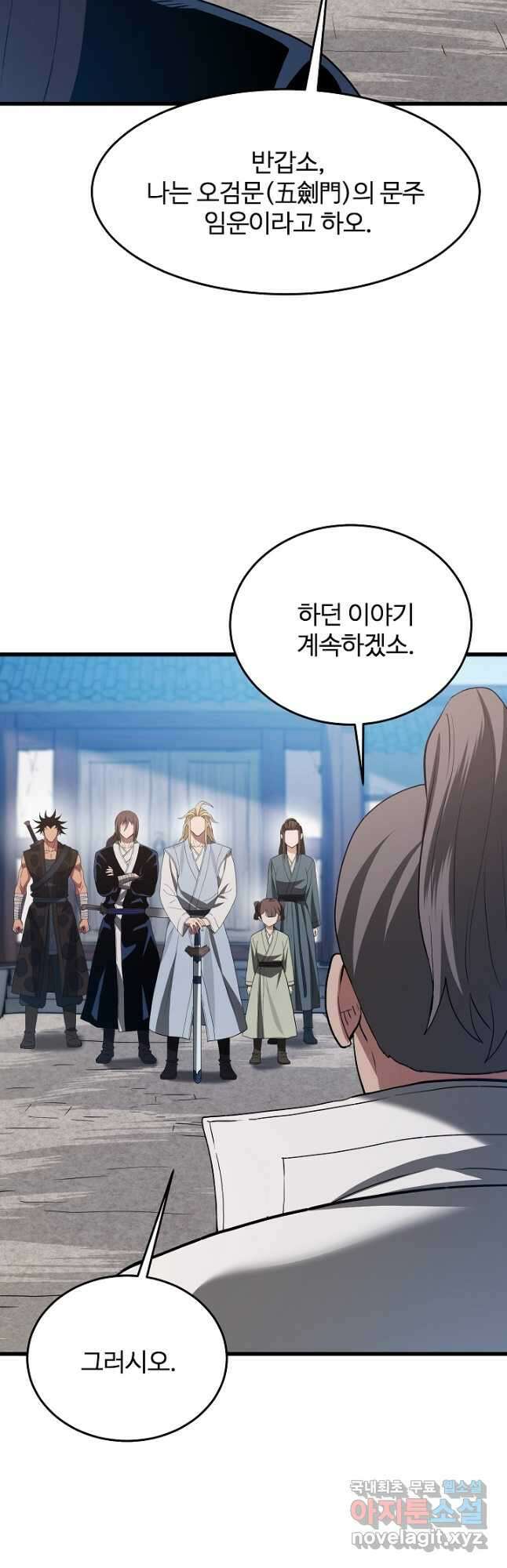 빙의검신 71화 9