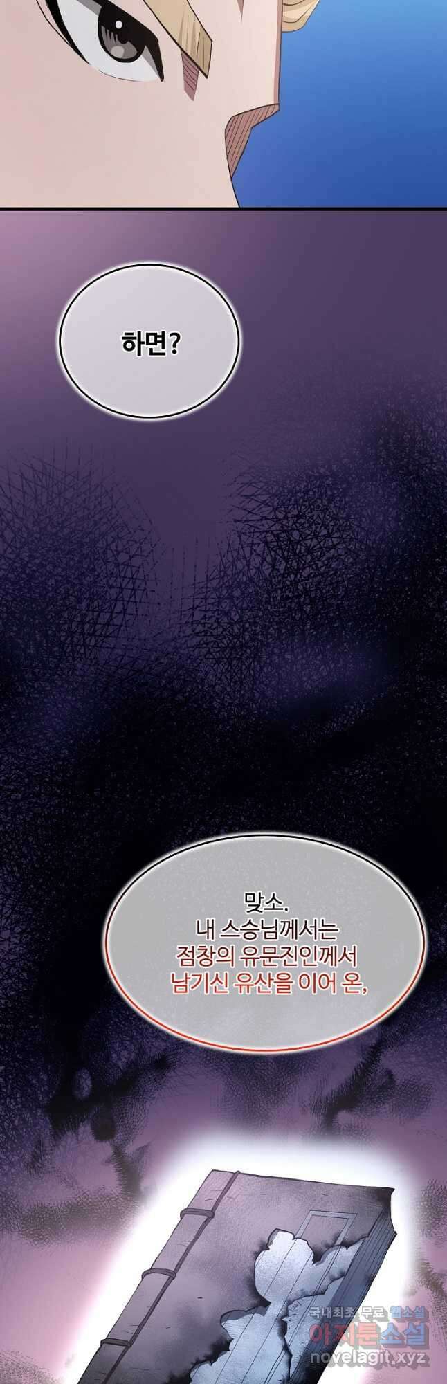 빙의검신 71화 11