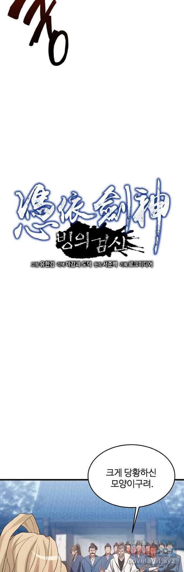 빙의검신 71화 14