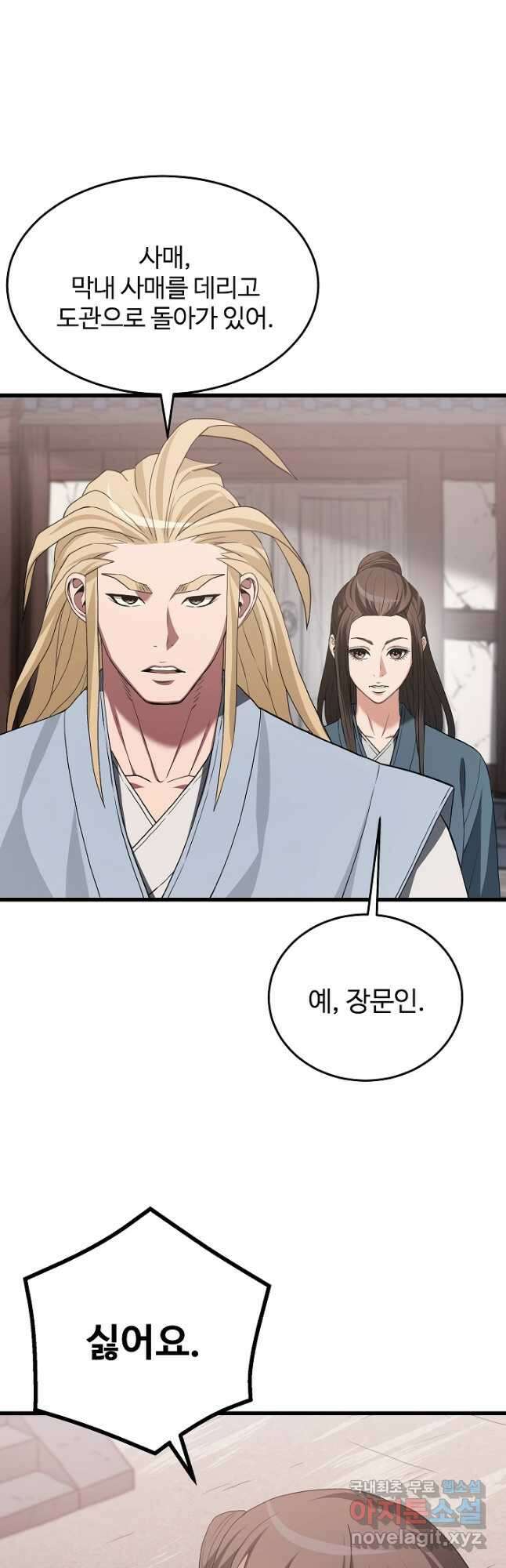 빙의검신 71화 19