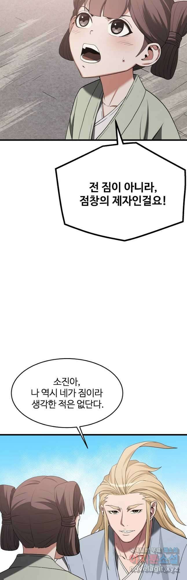 빙의검신 71화 20