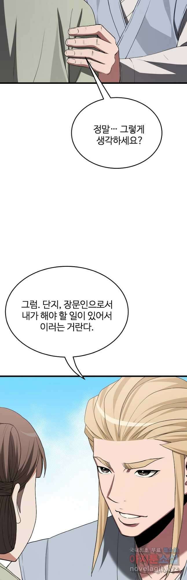 빙의검신 71화 21