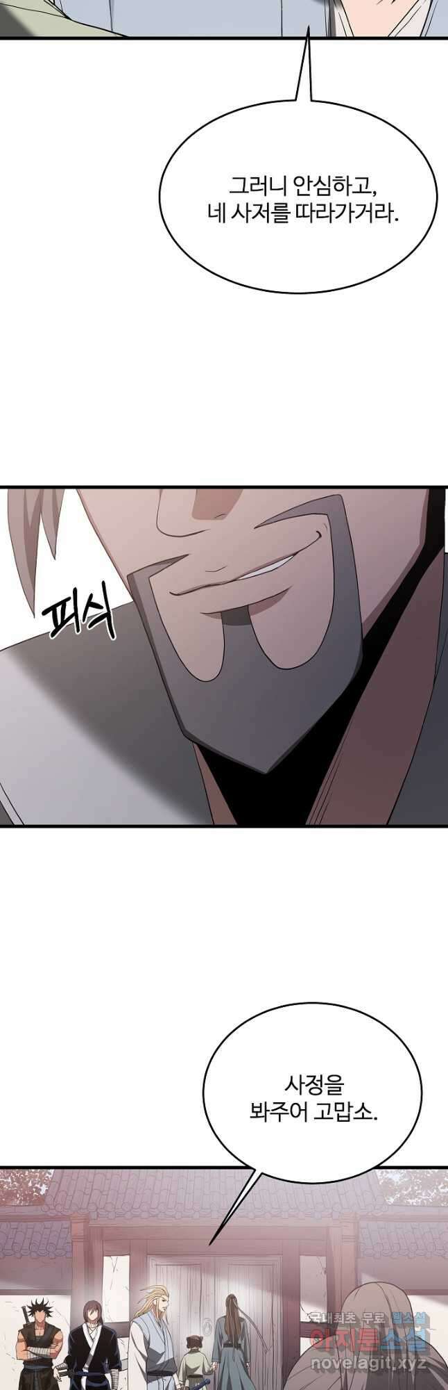 빙의검신 71화 22