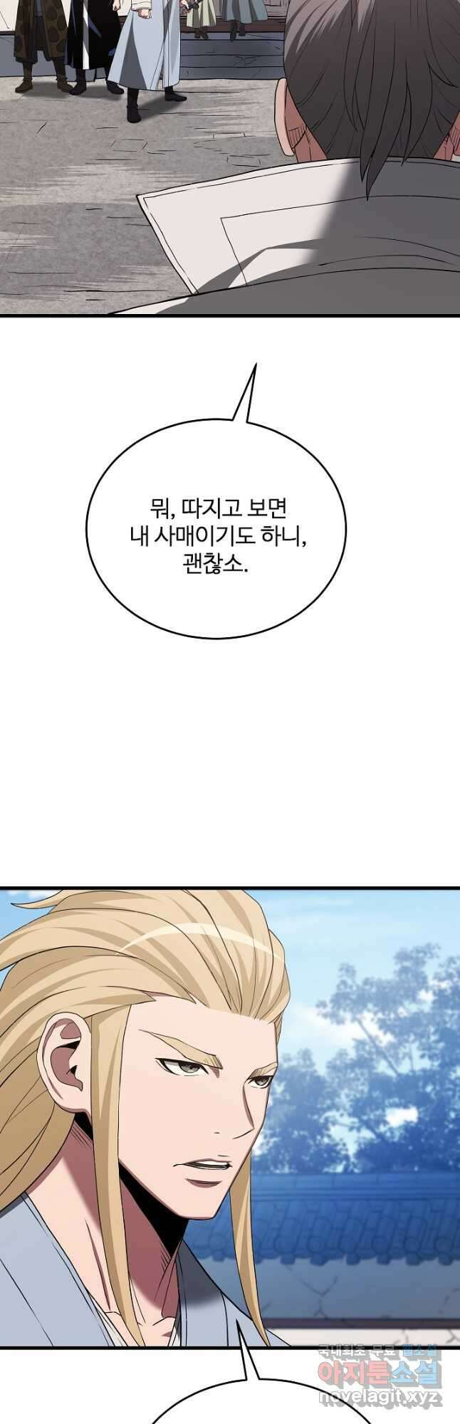 빙의검신 71화 23