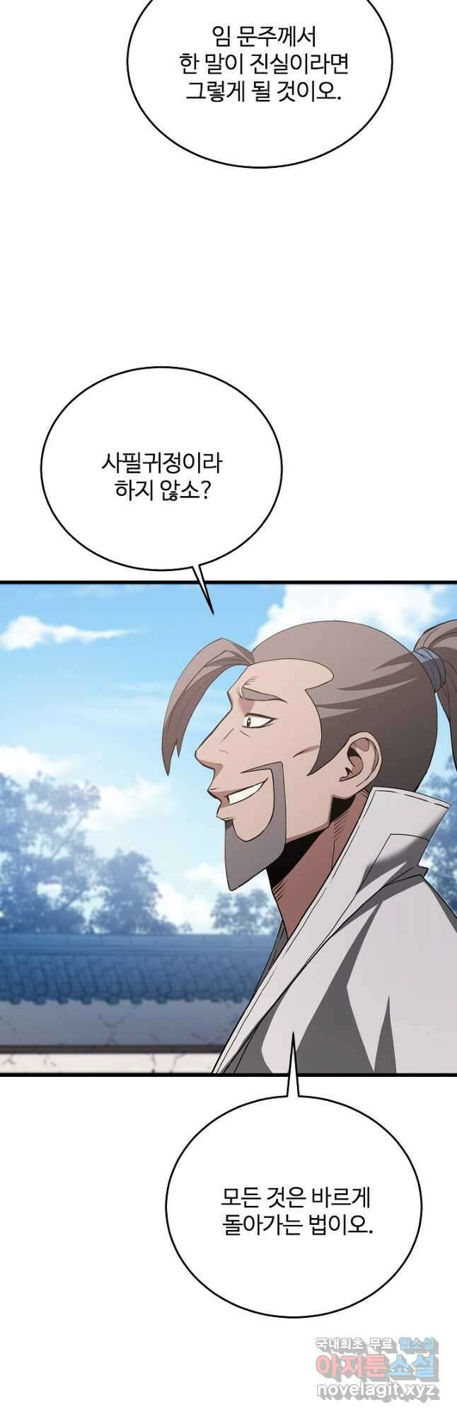빙의검신 71화 24