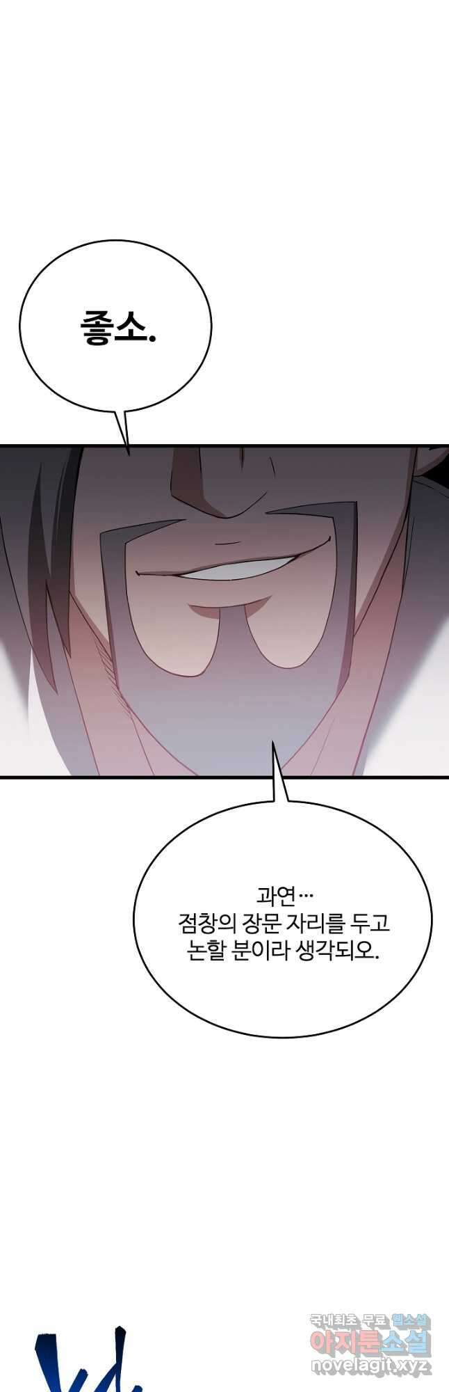 빙의검신 71화 26