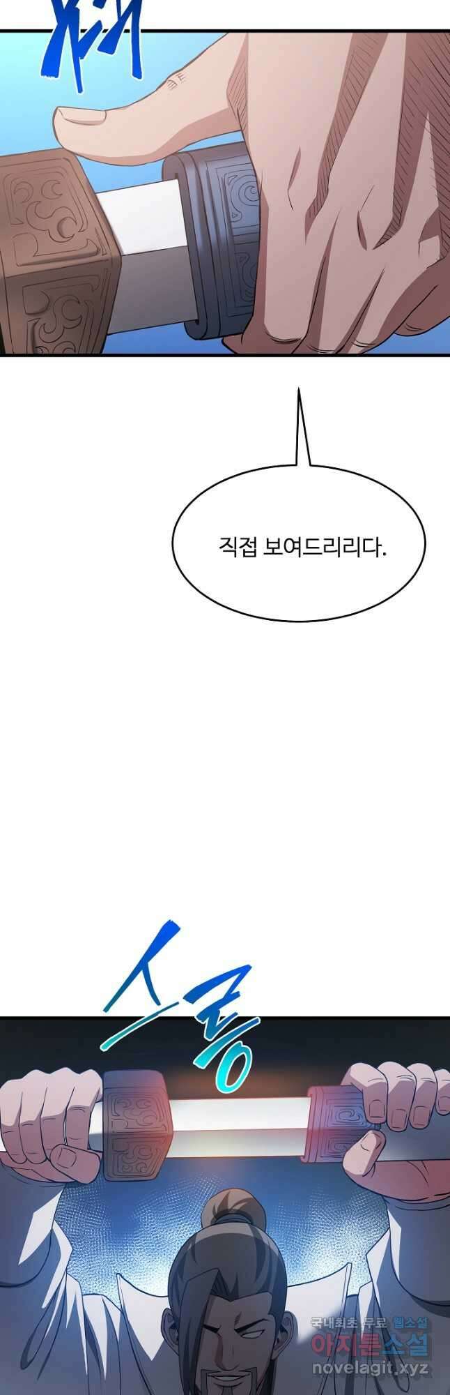 빙의검신 71화 27