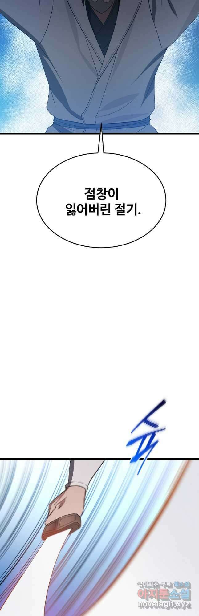 빙의검신 71화 28