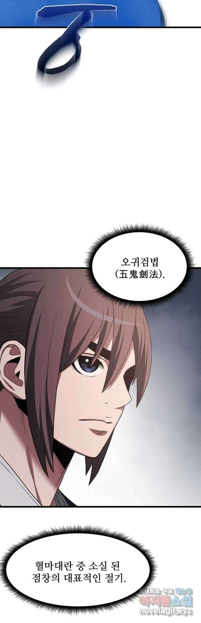 빙의검신 71화 32